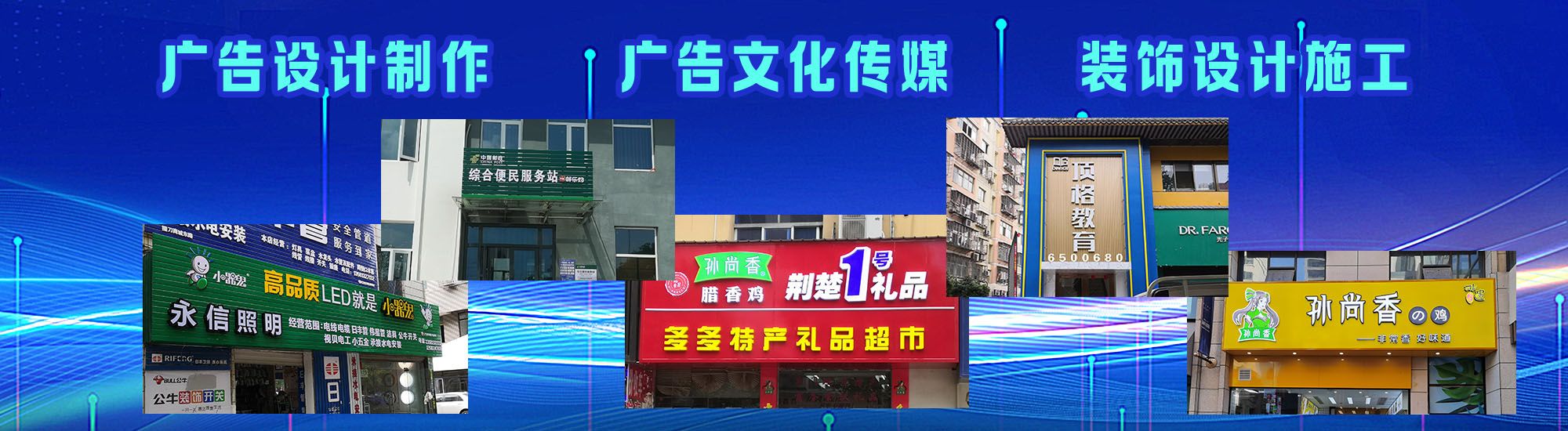东安店面门头招牌