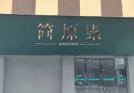 东安门面招牌做什么颜色比较吸引人？