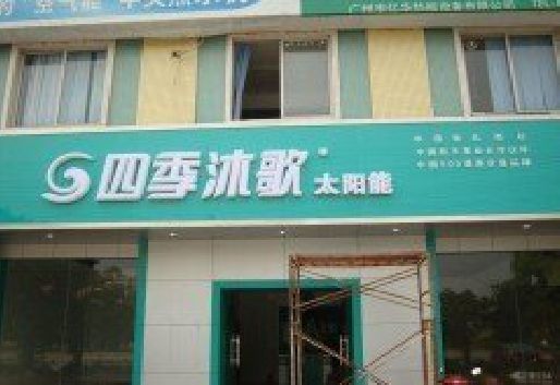 东安连锁店门头多久换新一次合适？