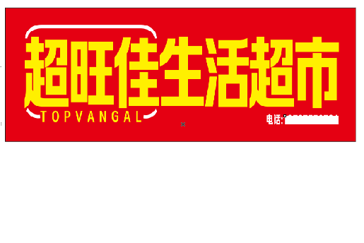 东安设计门头的巧思。