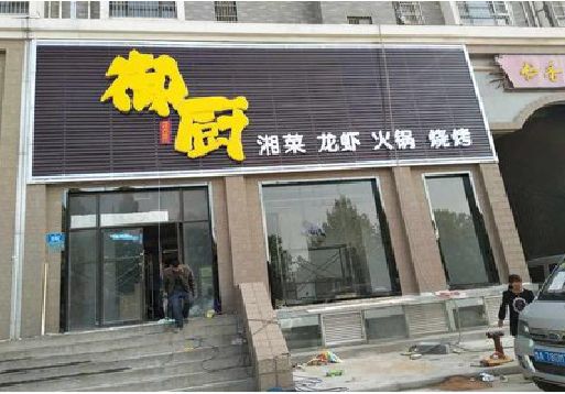 东安彩钢扣板门头有哪些工艺？