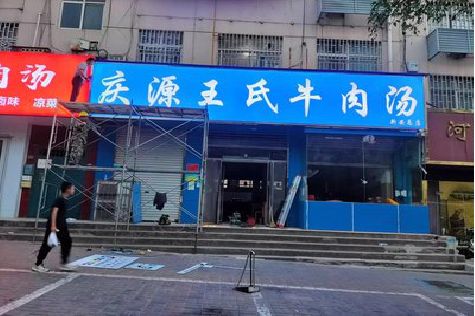 东安喷绘招牌