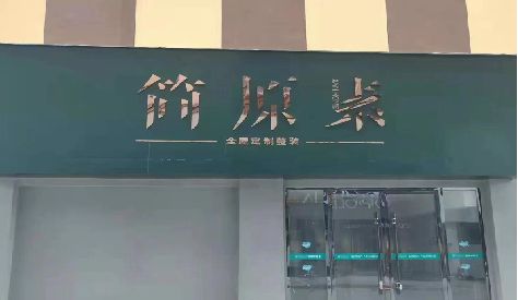 东安门头设计与商业空间的纽带。