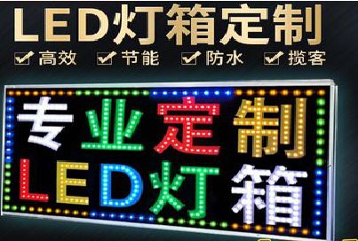 东安LED招牌制作工艺与方法。
