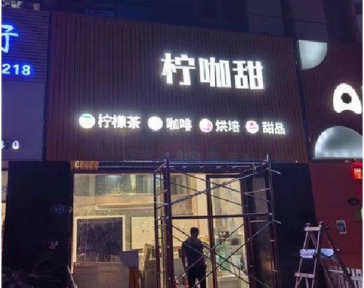 东安门头招牌制作安装知识。