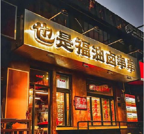 东安店招的类型