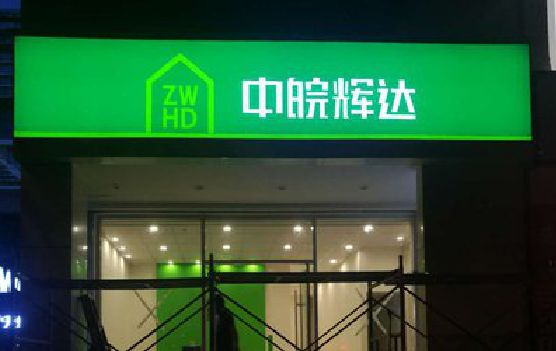 东安客户如何选择不同材质的广告招牌？