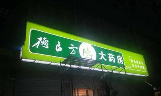 东安灯箱门头该如何来固定呢？