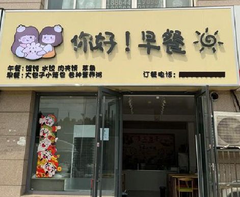 东安早餐店招牌如何设计制作？