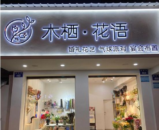 东安各类广告招牌制作标准。