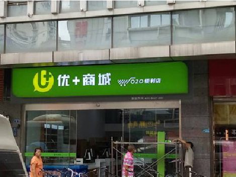 东安做好门头招牌，吸引顾客。