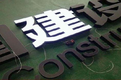 东安黑白板亚克力发光字的优缺点？