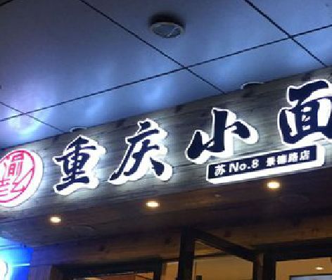 东安影响发光字招牌日耗电量的因素有哪些？