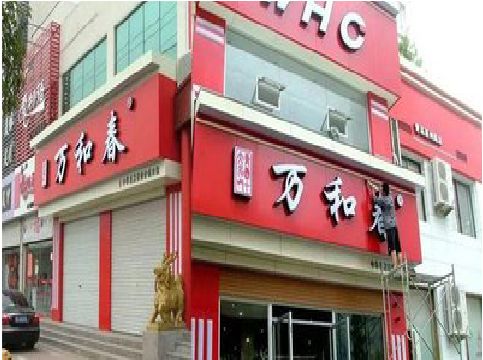 东安店面招牌制作技巧。